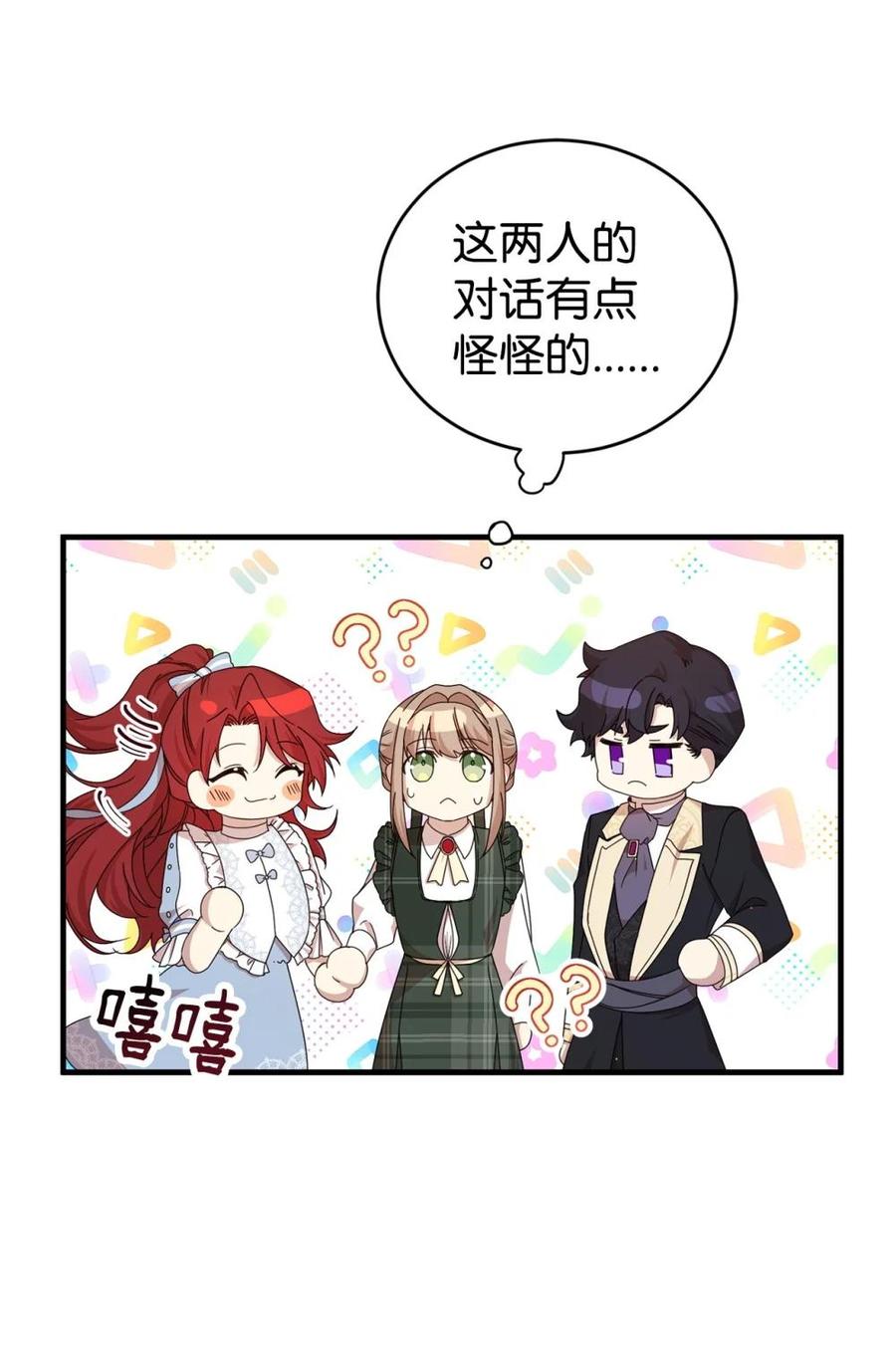 《虽然是魂穿游戏世界里女主的姐粉》32 隐藏角色 第12页
