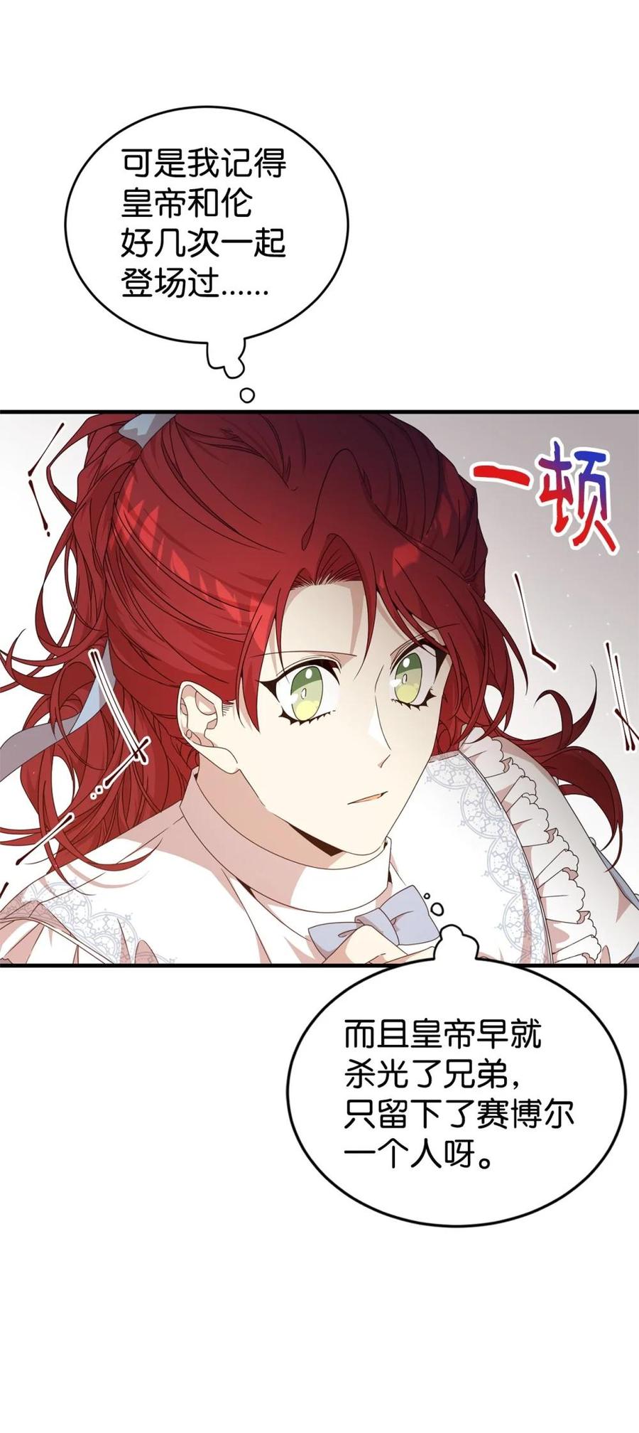《虽然是魂穿游戏世界里女主的姐粉》32 隐藏角色 第44页
