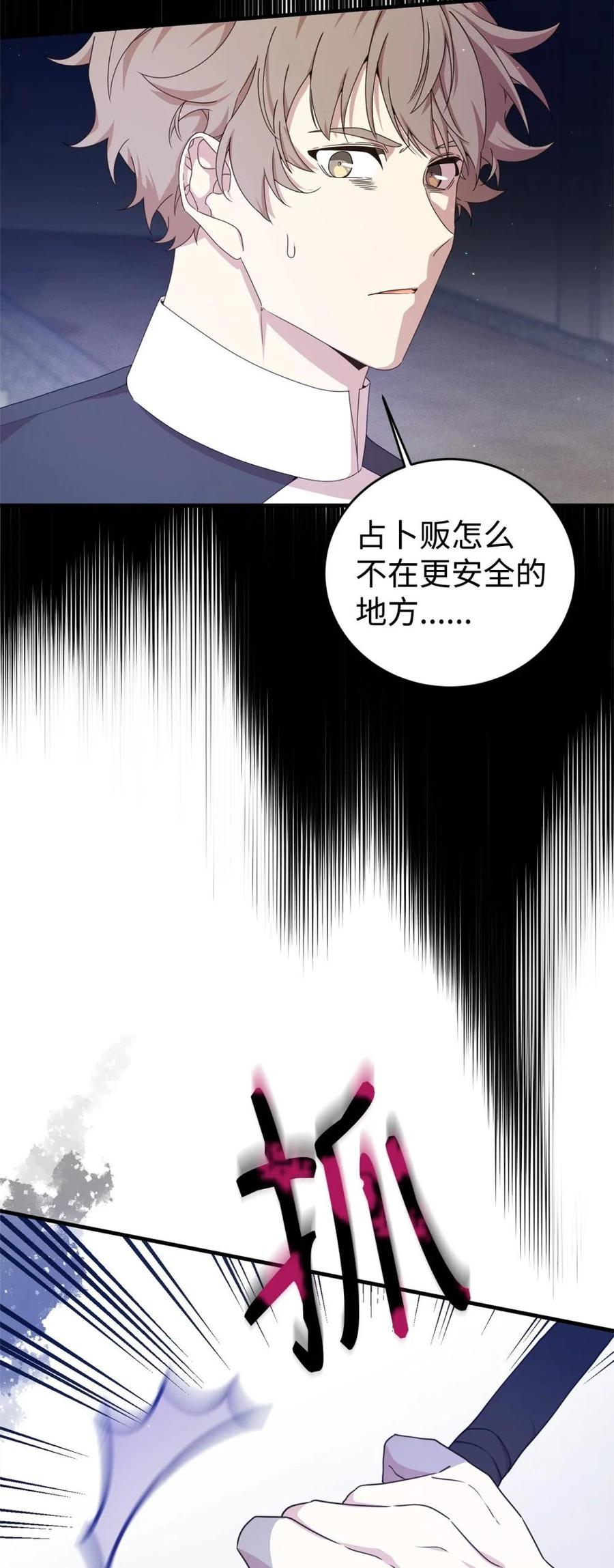 《虽然是魂穿游戏世界里女主的姐粉》32 隐藏角色 第68页