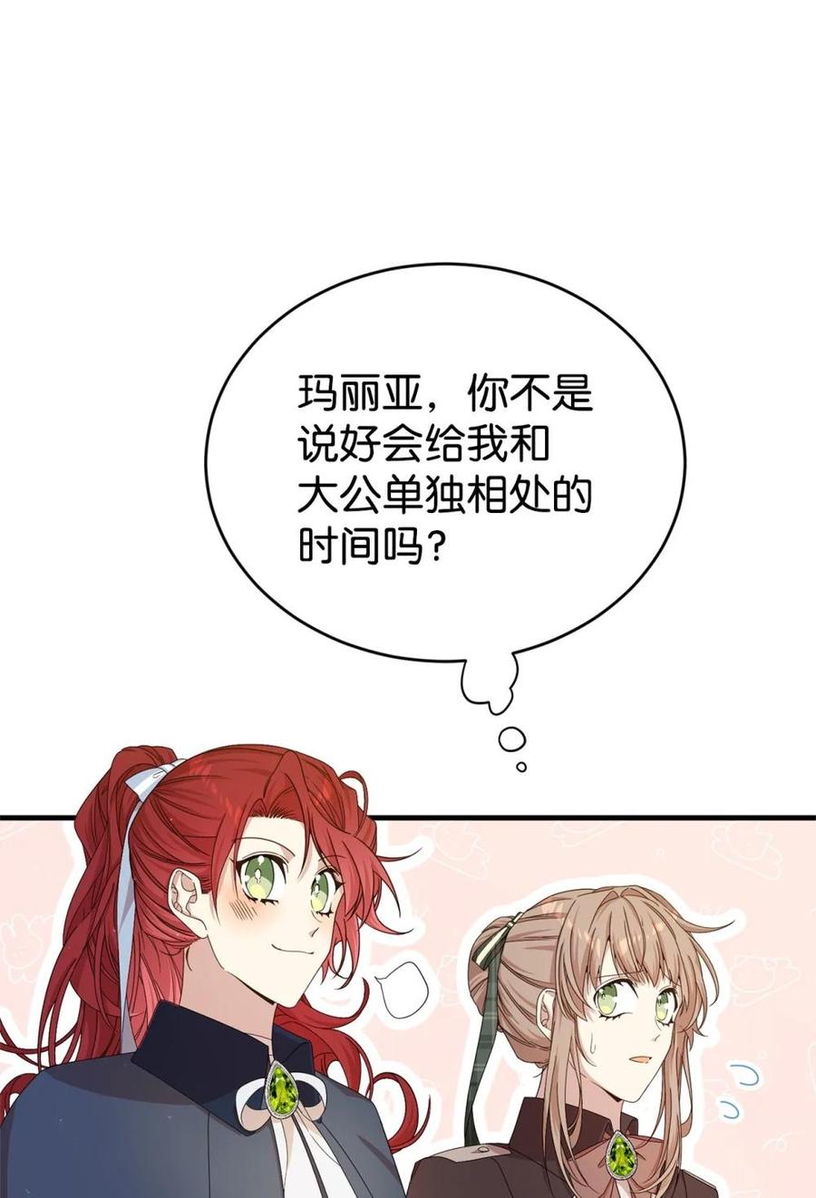《虽然是魂穿游戏世界里女主的姐粉》32 隐藏角色 第3页