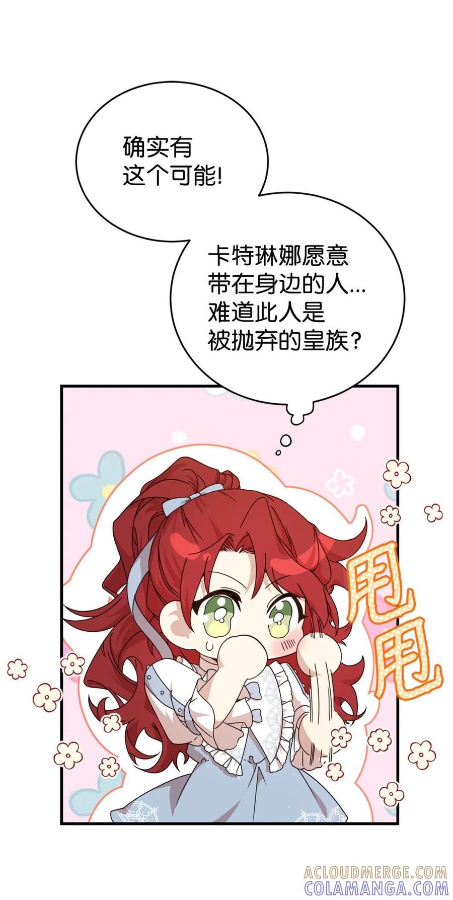 《虽然是魂穿游戏世界里女主的姐粉》32 隐藏角色 第43页