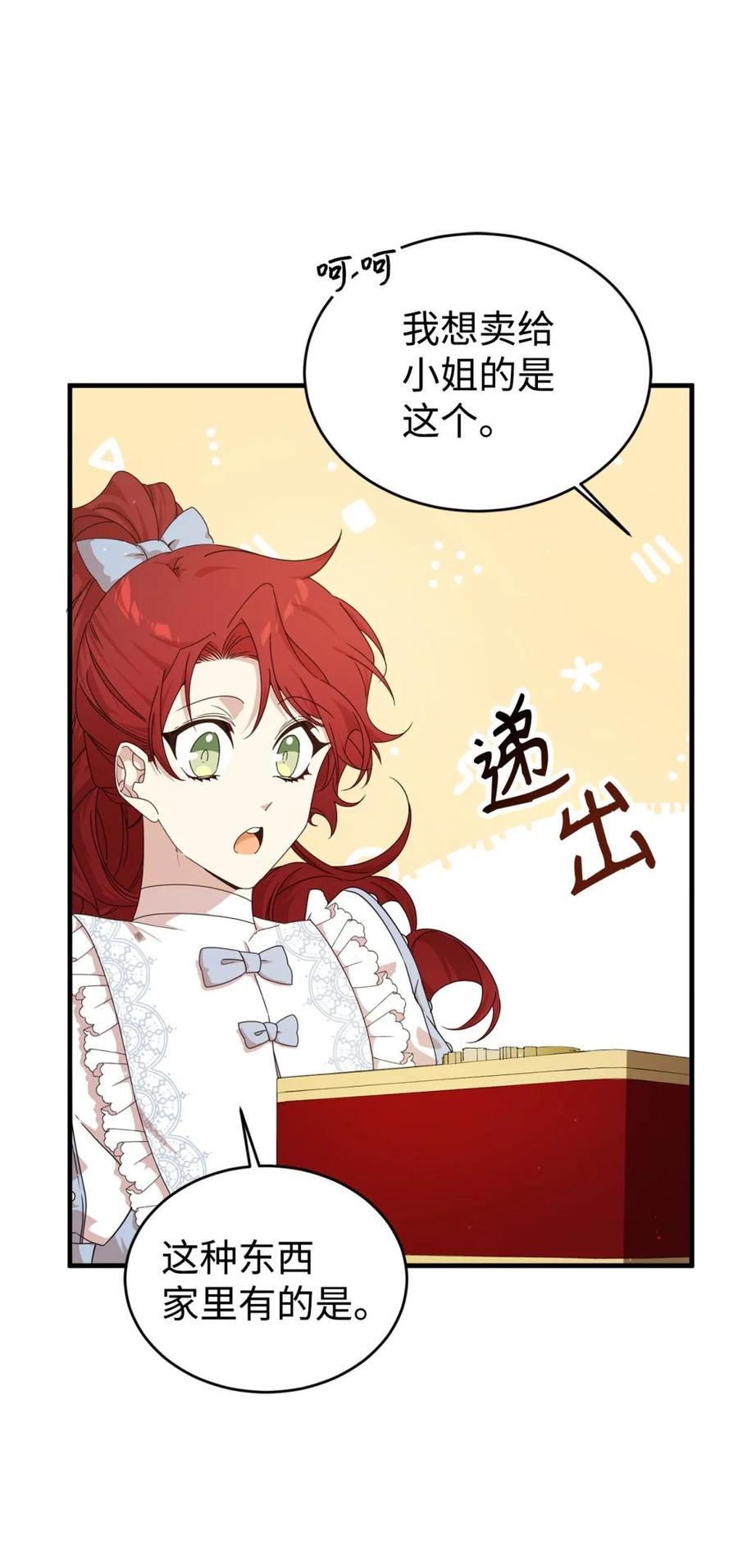《虽然是魂穿游戏世界里女主的姐粉》32 隐藏角色 第80页