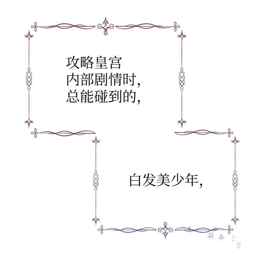 《虽然是魂穿游戏世界里女主的姐粉》32 隐藏角色 第39页
