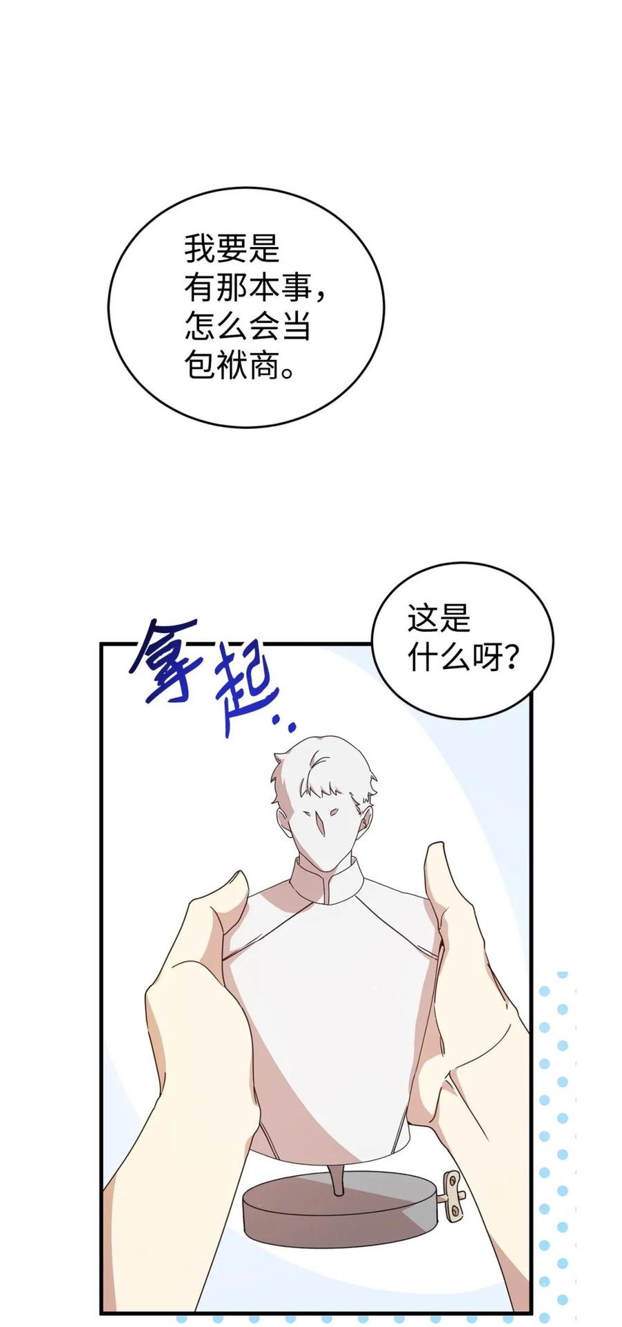 《虽然是魂穿游戏世界里女主的姐粉》32 隐藏角色 第74页