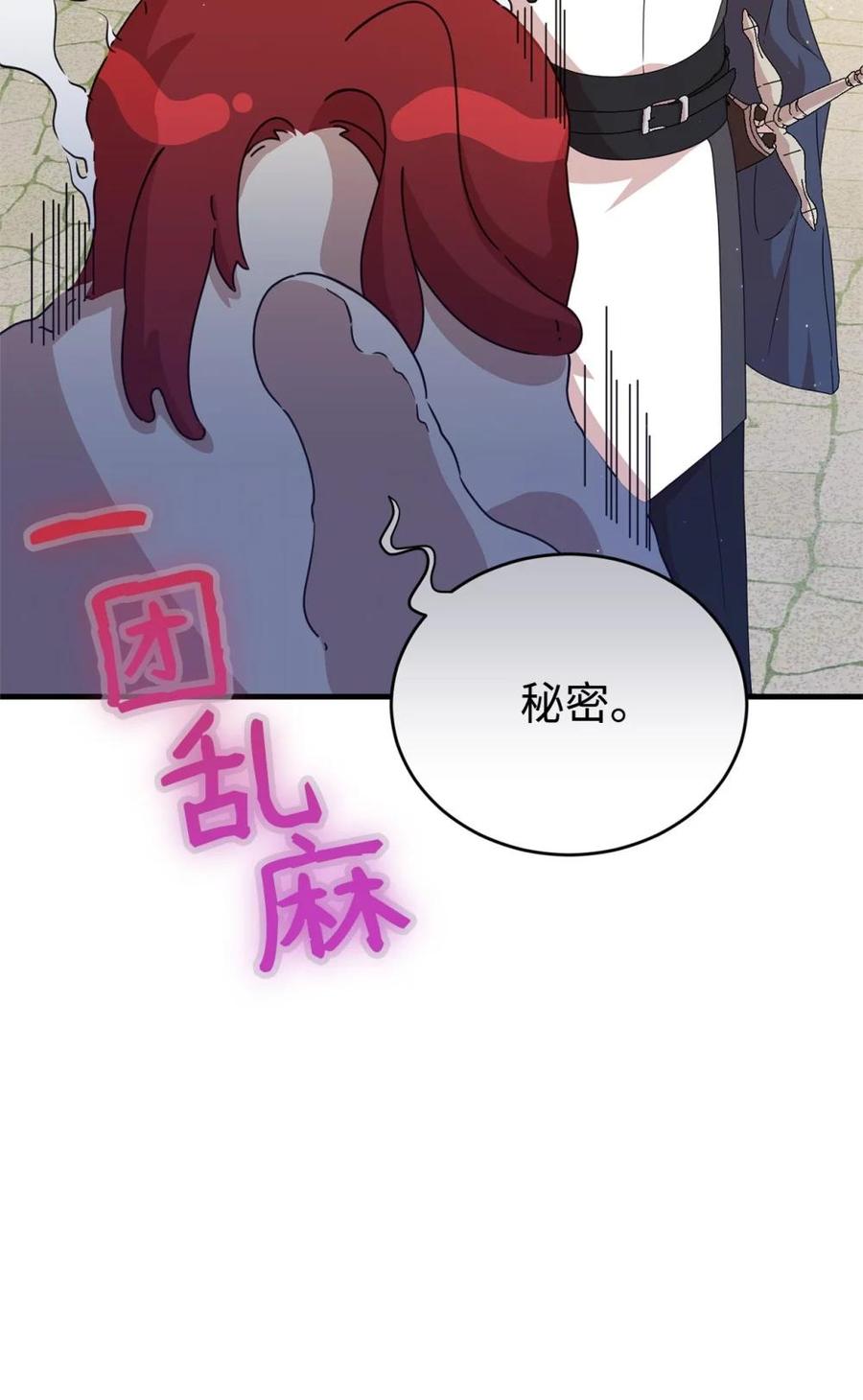 《虽然是魂穿游戏世界里女主的姐粉》32 隐藏角色 第47页