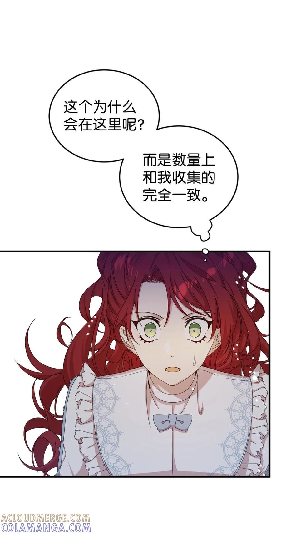 《虽然是魂穿游戏世界里女主的姐粉》33 瞳孔 第7页