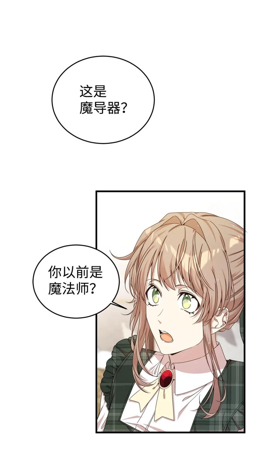 《虽然是魂穿游戏世界里女主的姐粉》33 瞳孔 第18页