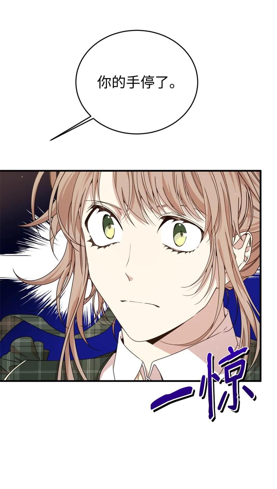 《虽然是魂穿游戏世界里女主的姐粉》33 瞳孔 第29页