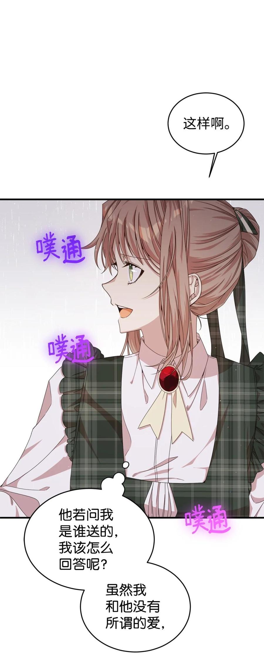 《虽然是魂穿游戏世界里女主的姐粉》33 瞳孔 第20页