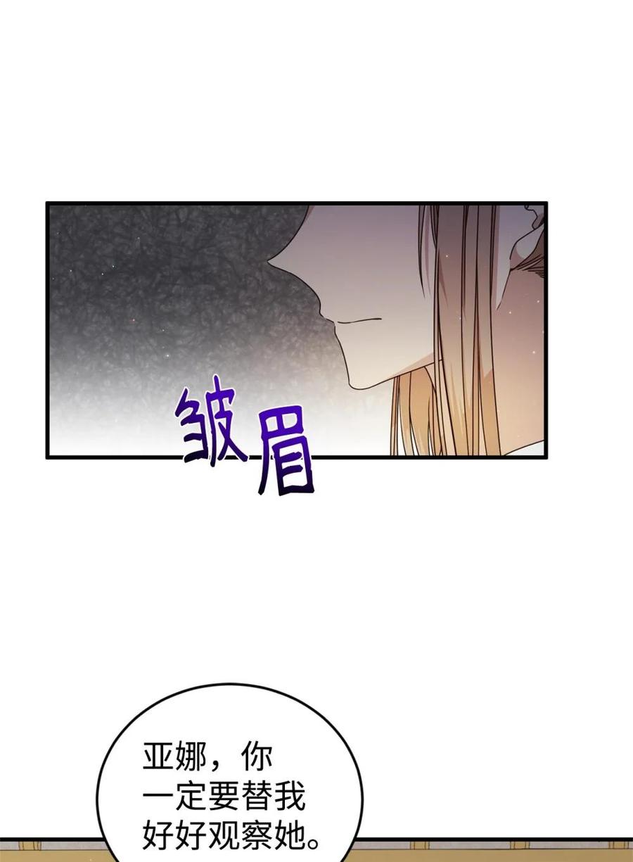 《虽然是魂穿游戏世界里女主的姐粉》33 瞳孔 第65页