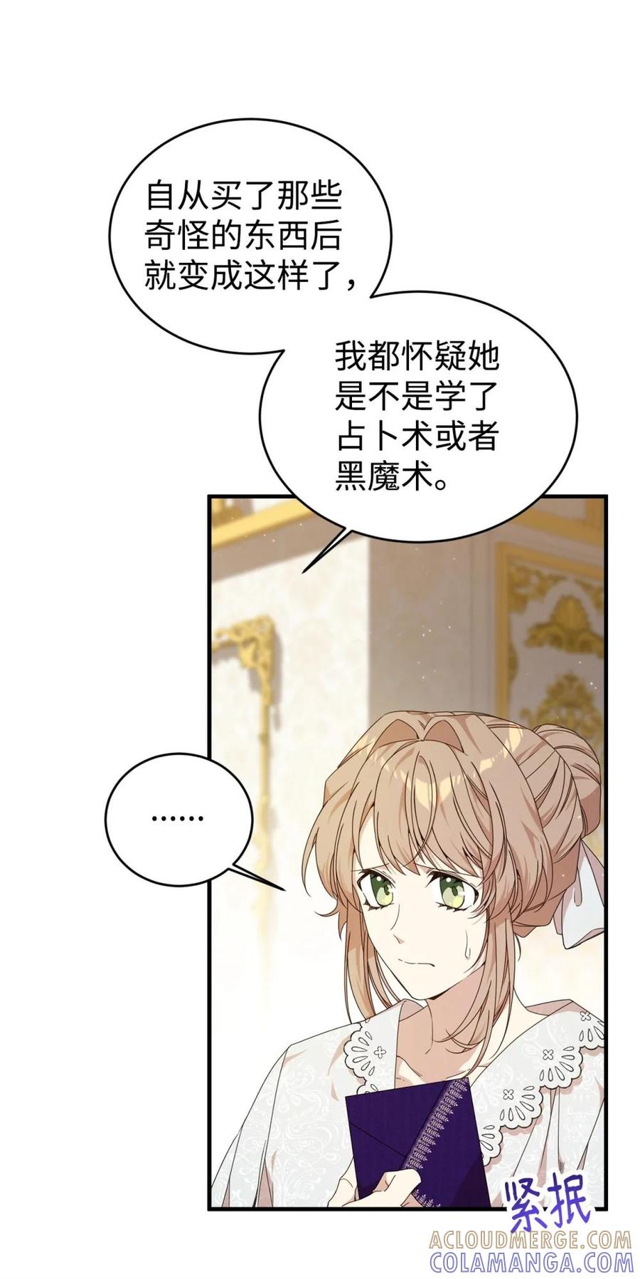 《虽然是魂穿游戏世界里女主的姐粉》33 瞳孔 第61页