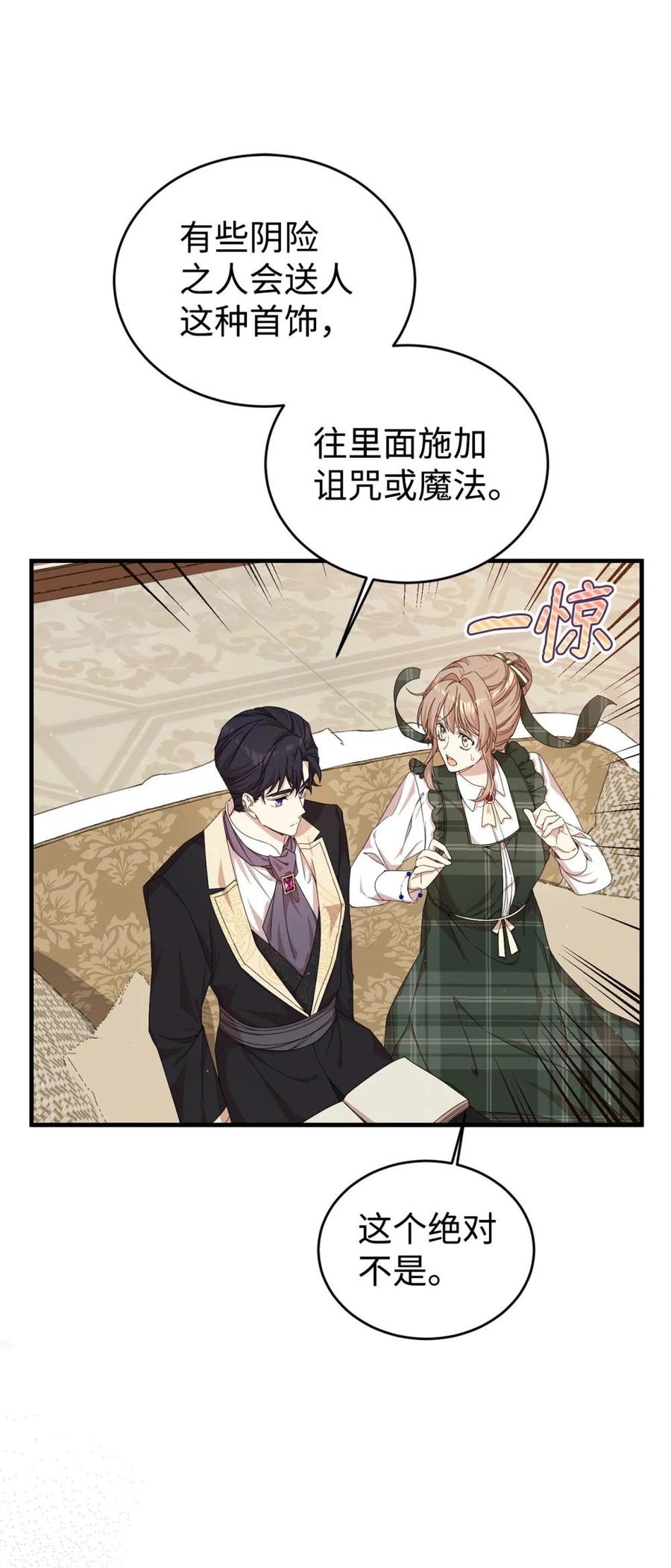 《虽然是魂穿游戏世界里女主的姐粉》33 瞳孔 第23页