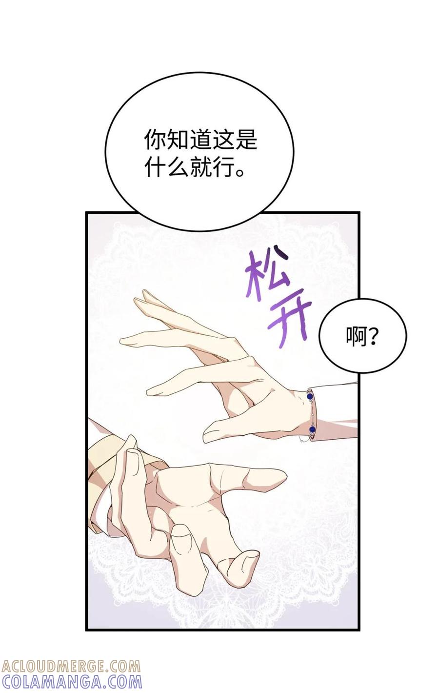 《虽然是魂穿游戏世界里女主的姐粉》33 瞳孔 第22页