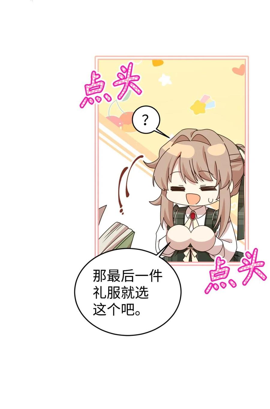 《虽然是魂穿游戏世界里女主的姐粉》33 瞳孔 第41页