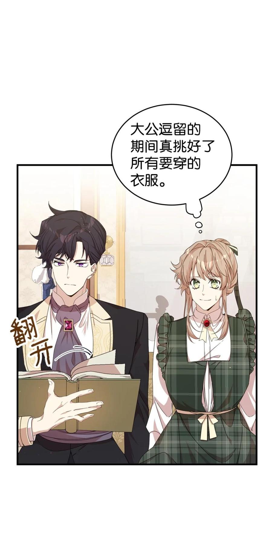 《虽然是魂穿游戏世界里女主的姐粉》33 瞳孔 第14页