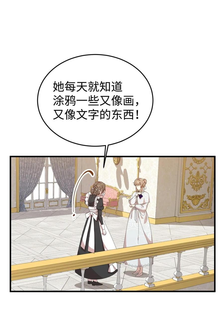 《虽然是魂穿游戏世界里女主的姐粉》33 瞳孔 第60页