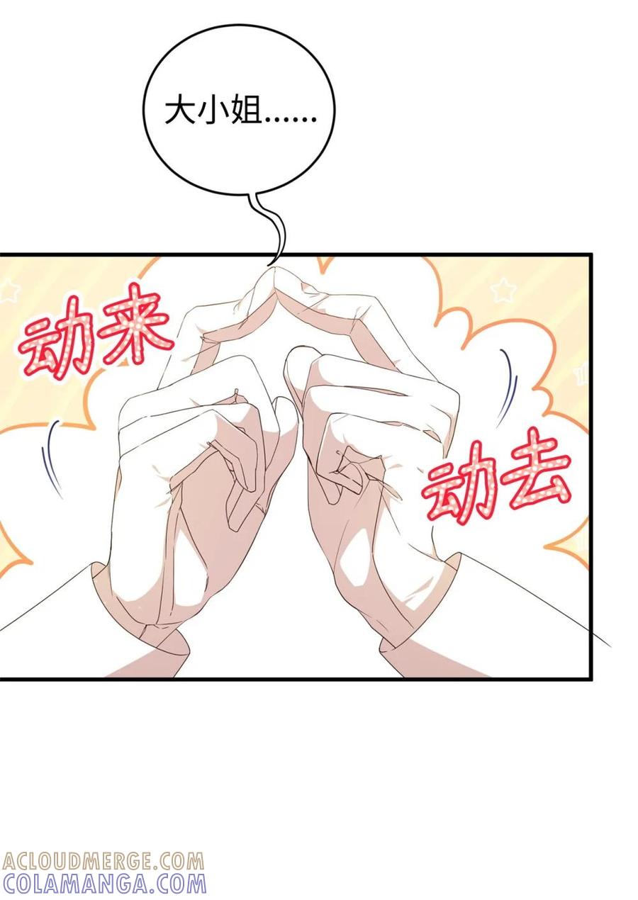 《虽然是魂穿游戏世界里女主的姐粉》33 瞳孔 第58页