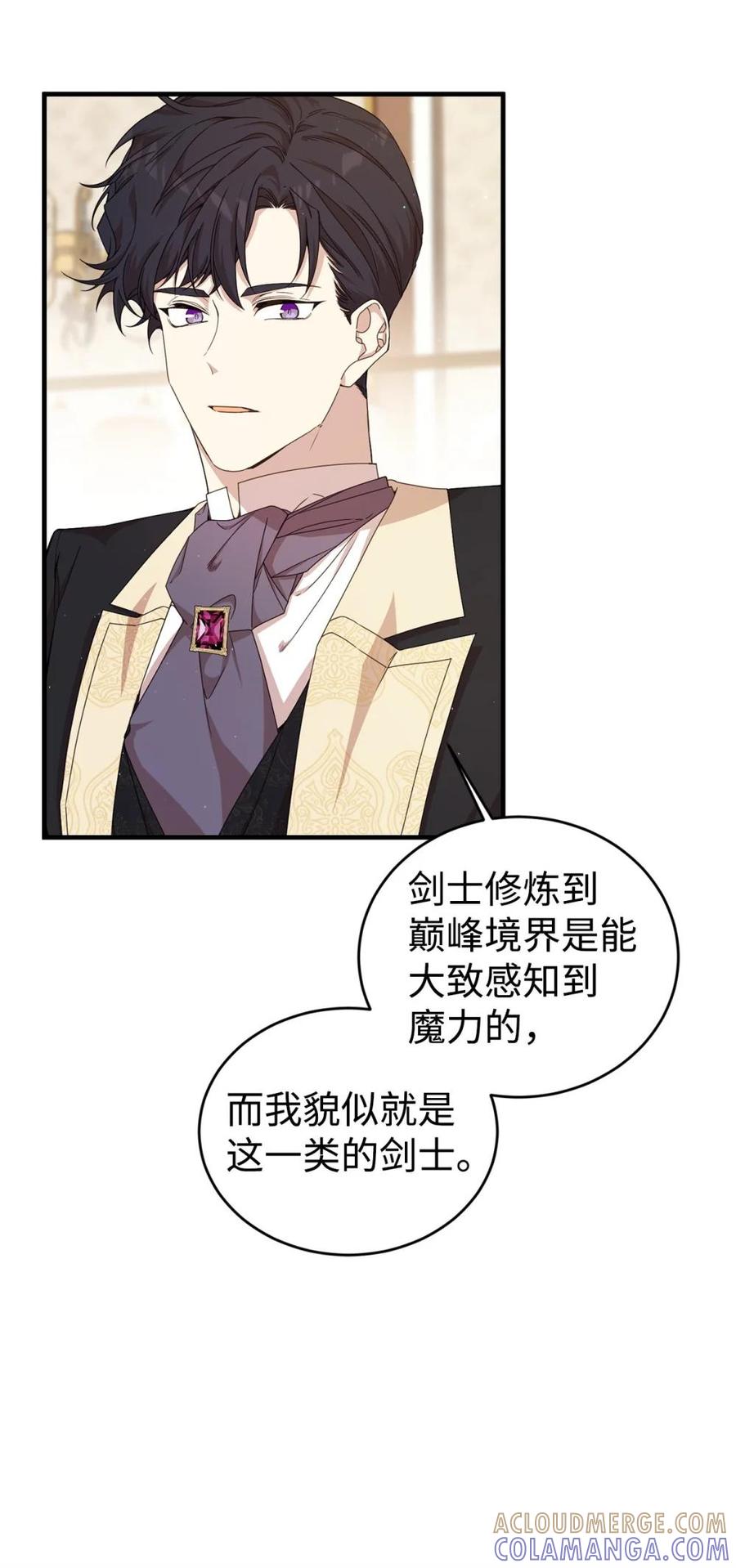 《虽然是魂穿游戏世界里女主的姐粉》33 瞳孔 第19页