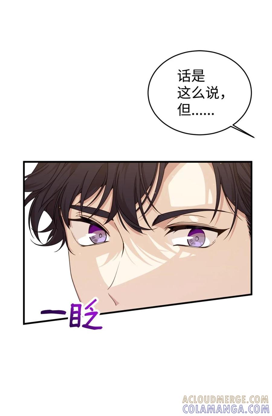《虽然是魂穿游戏世界里女主的姐粉》33 瞳孔 第16页