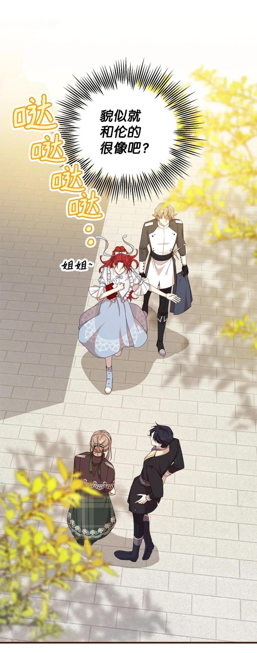 《虽然是魂穿游戏世界里女主的姐粉》33 瞳孔 第54页