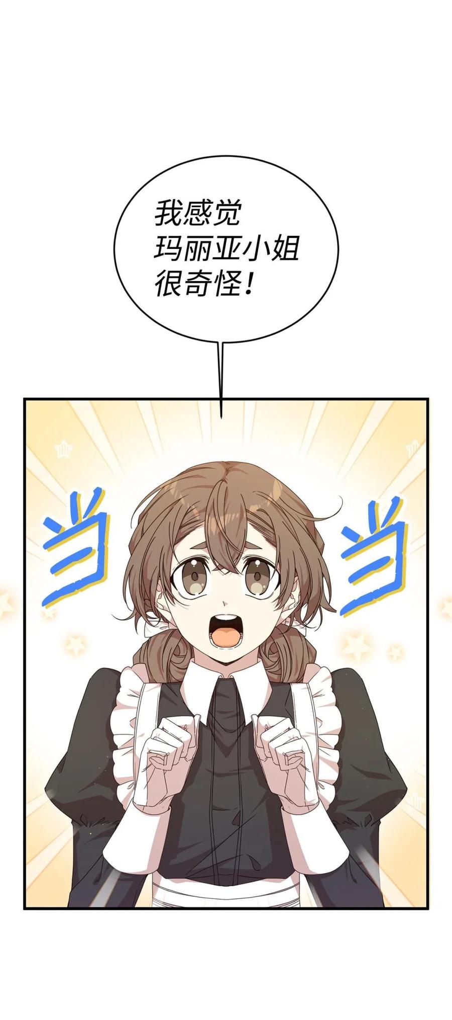 《虽然是魂穿游戏世界里女主的姐粉》33 瞳孔 第59页