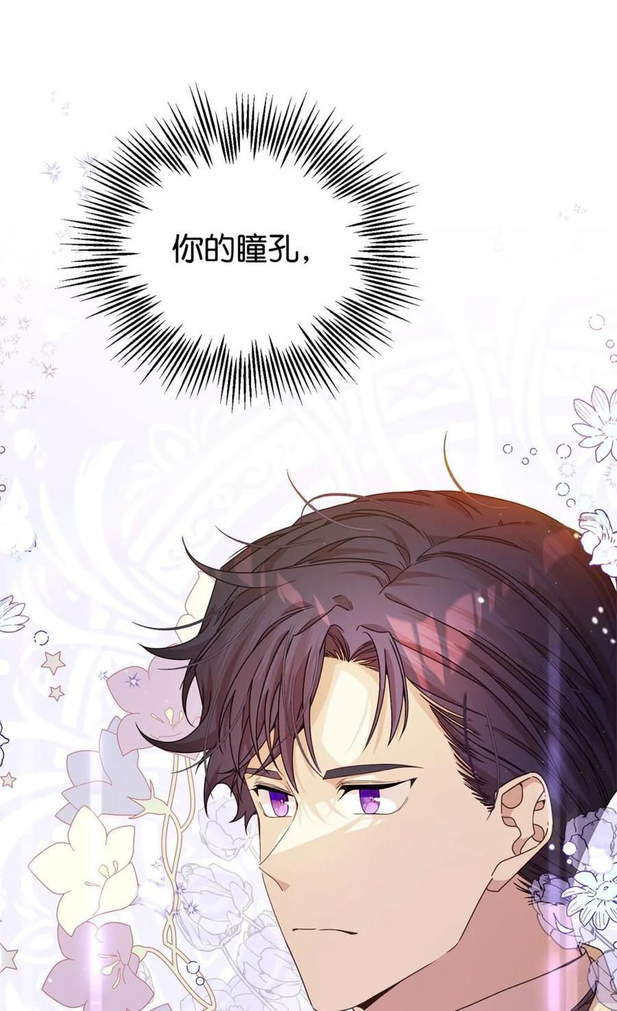 《虽然是魂穿游戏世界里女主的姐粉》33 瞳孔 第48页