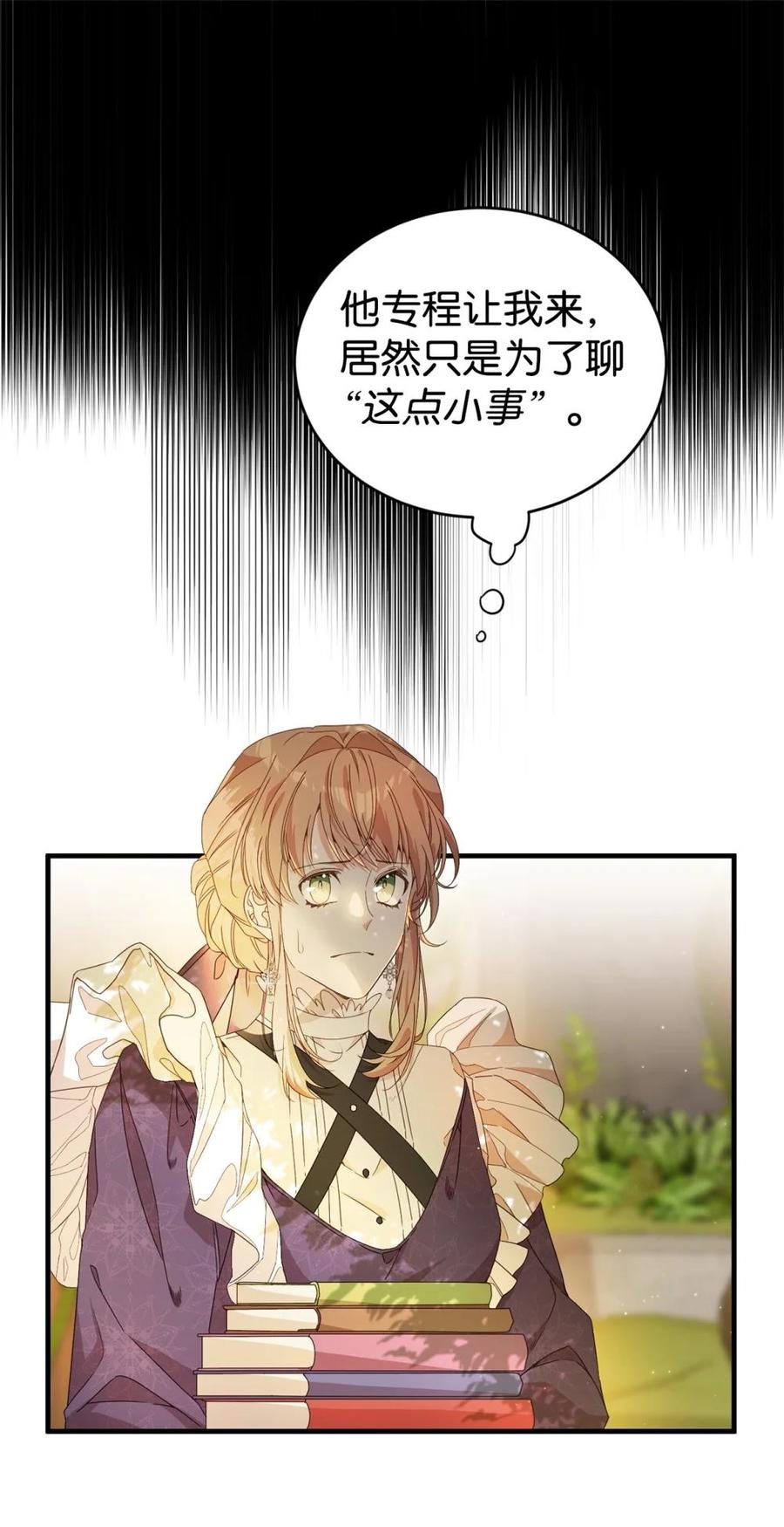 《虽然是魂穿游戏世界里女主的姐粉》34 偶遇伦 第33页