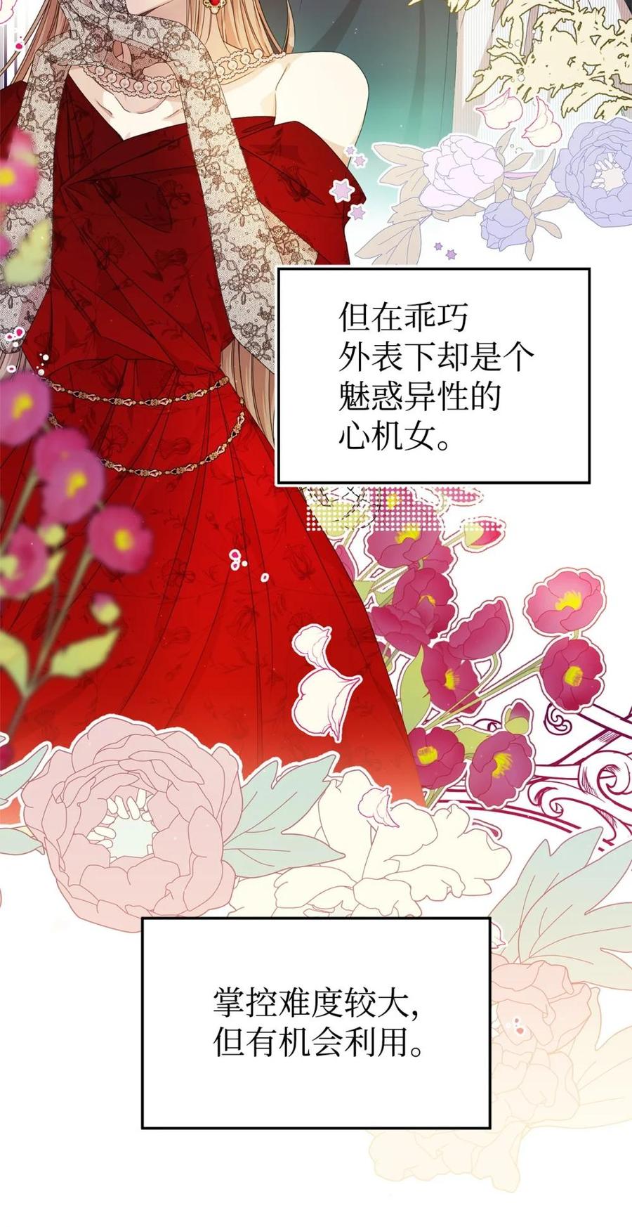 《虽然是魂穿游戏世界里女主的姐粉》34 偶遇伦 第11页