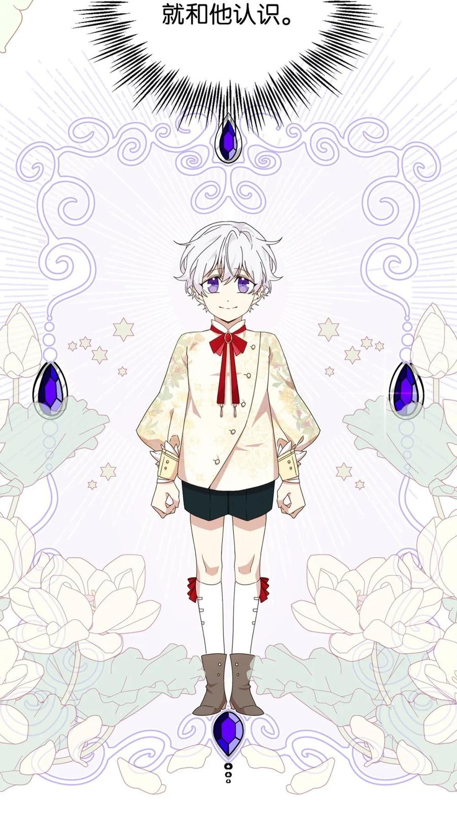 《虽然是魂穿游戏世界里女主的姐粉》34 偶遇伦 第77页