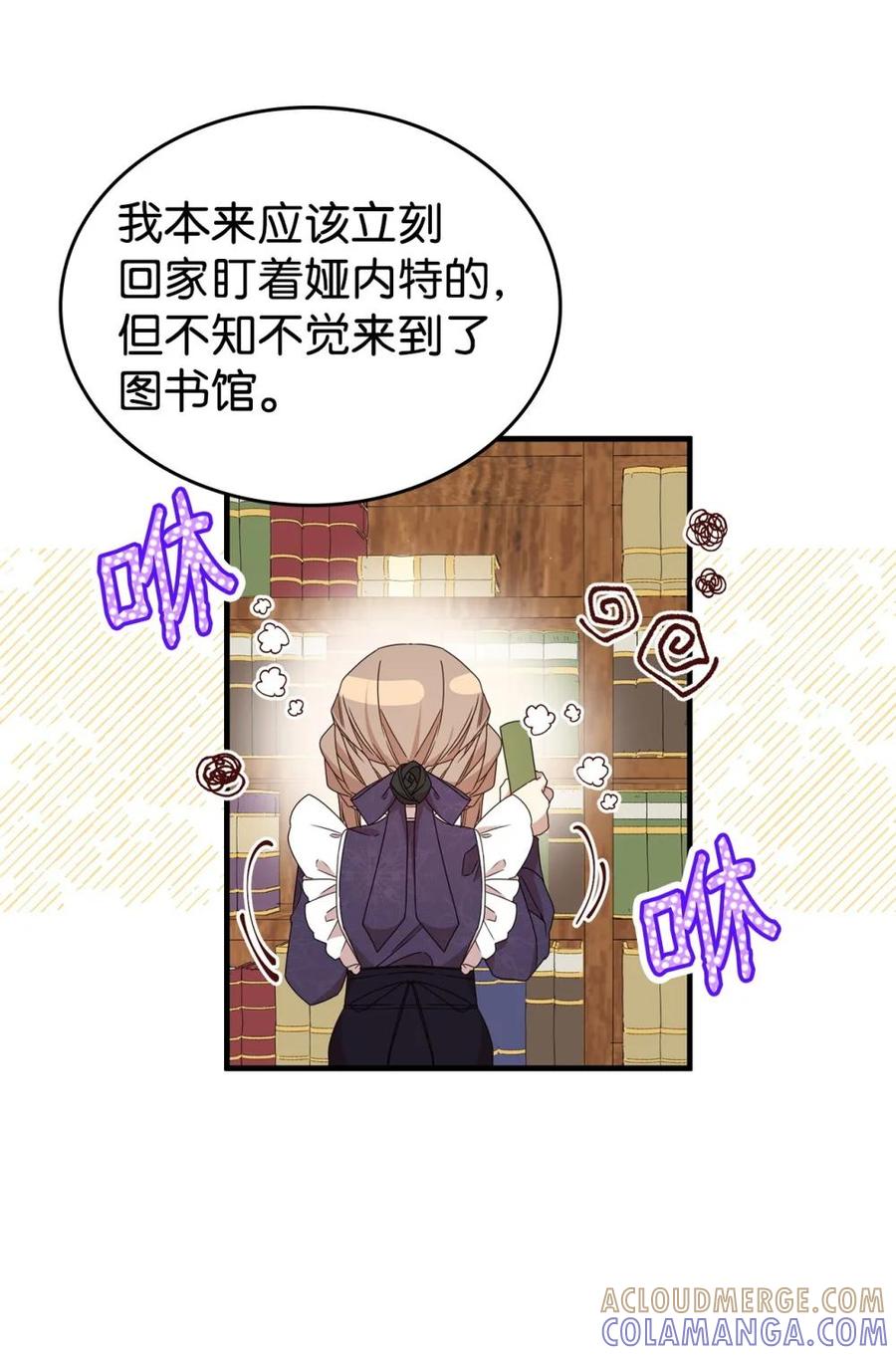 《虽然是魂穿游戏世界里女主的姐粉》34 偶遇伦 第34页