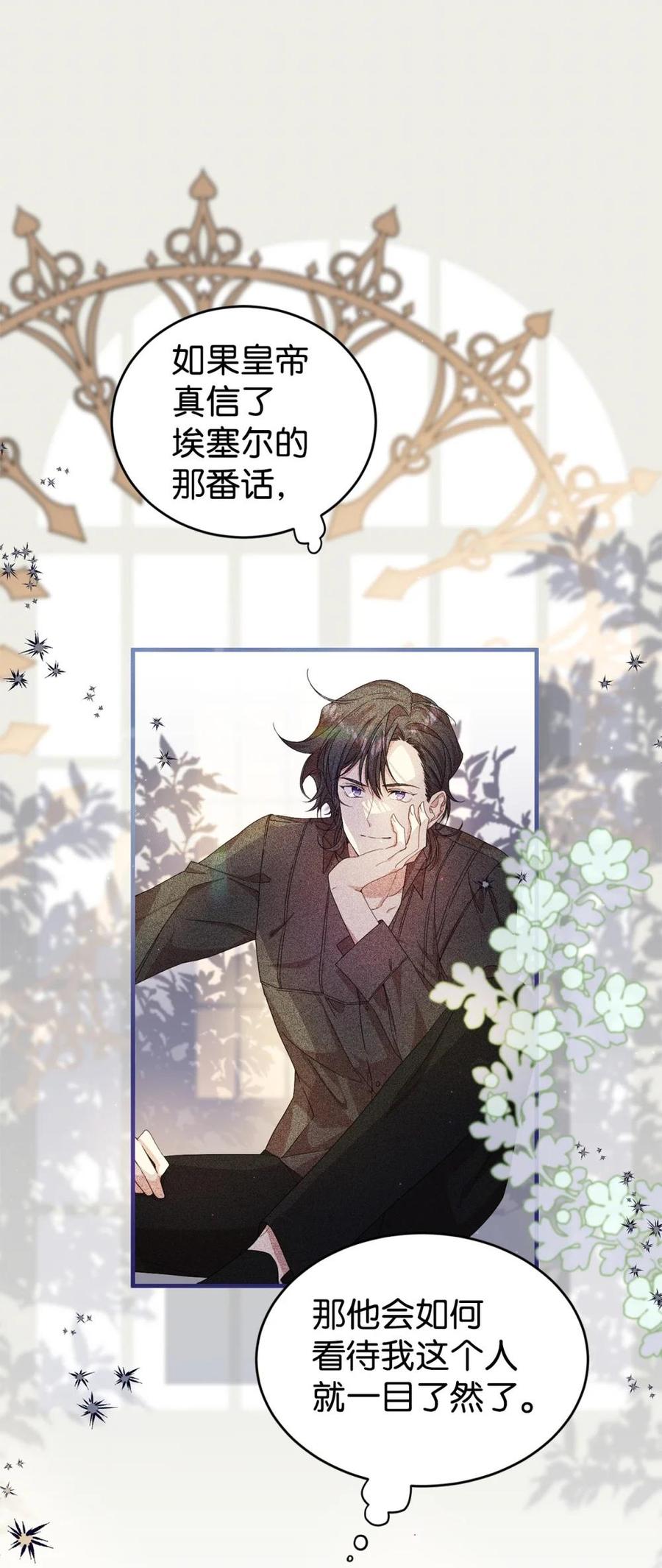 《虽然是魂穿游戏世界里女主的姐粉》34 偶遇伦 第9页