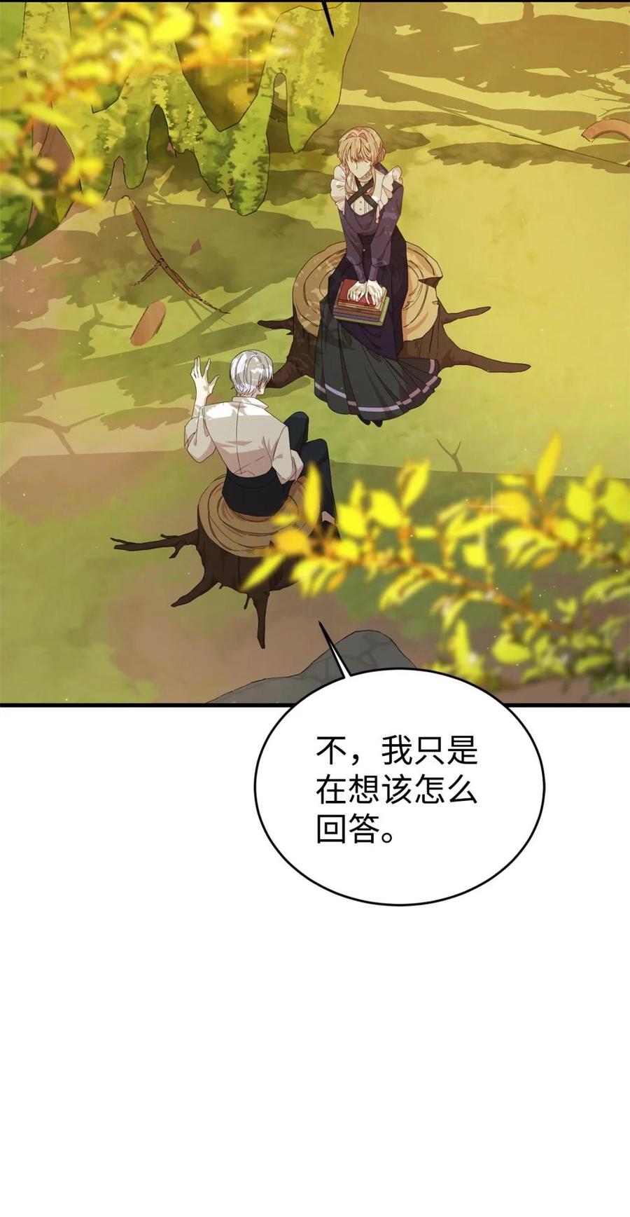 《虽然是魂穿游戏世界里女主的姐粉》34 偶遇伦 第59页