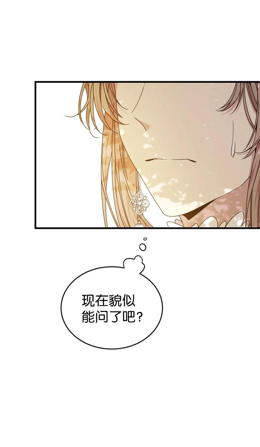 《虽然是魂穿游戏世界里女主的姐粉》34 偶遇伦 第54页