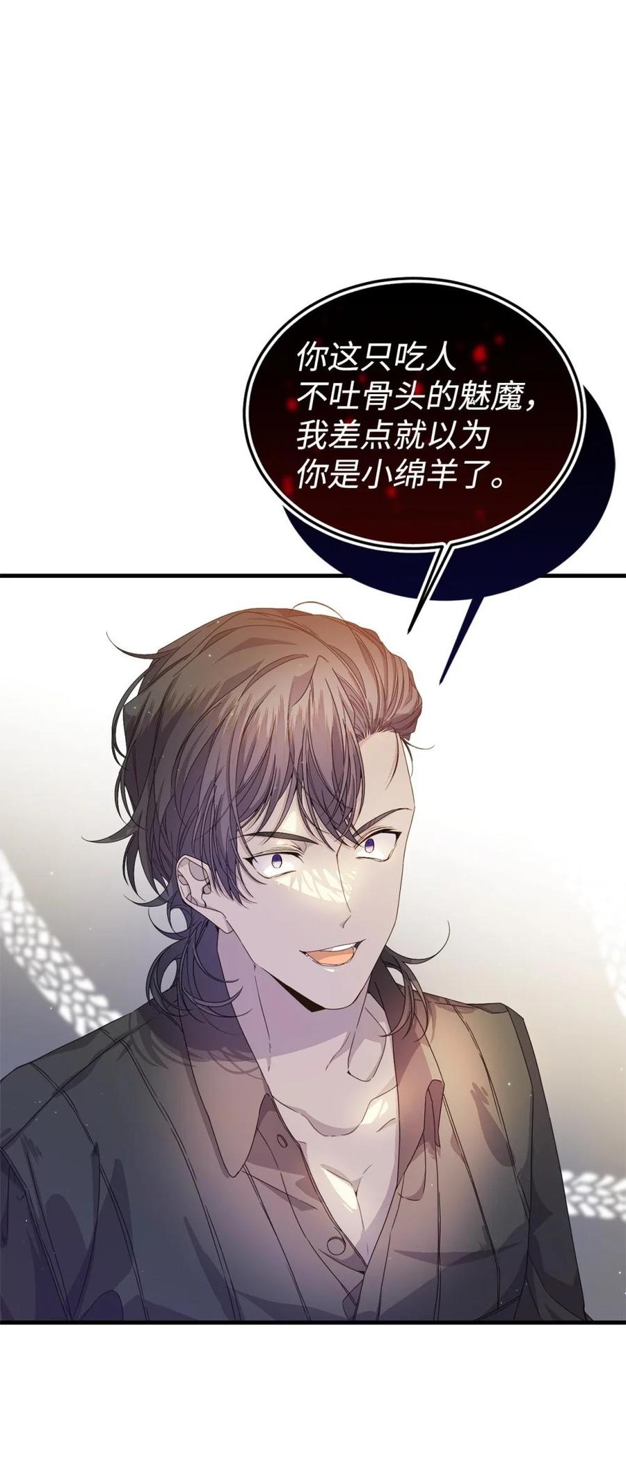 《虽然是魂穿游戏世界里女主的姐粉》34 偶遇伦 第17页