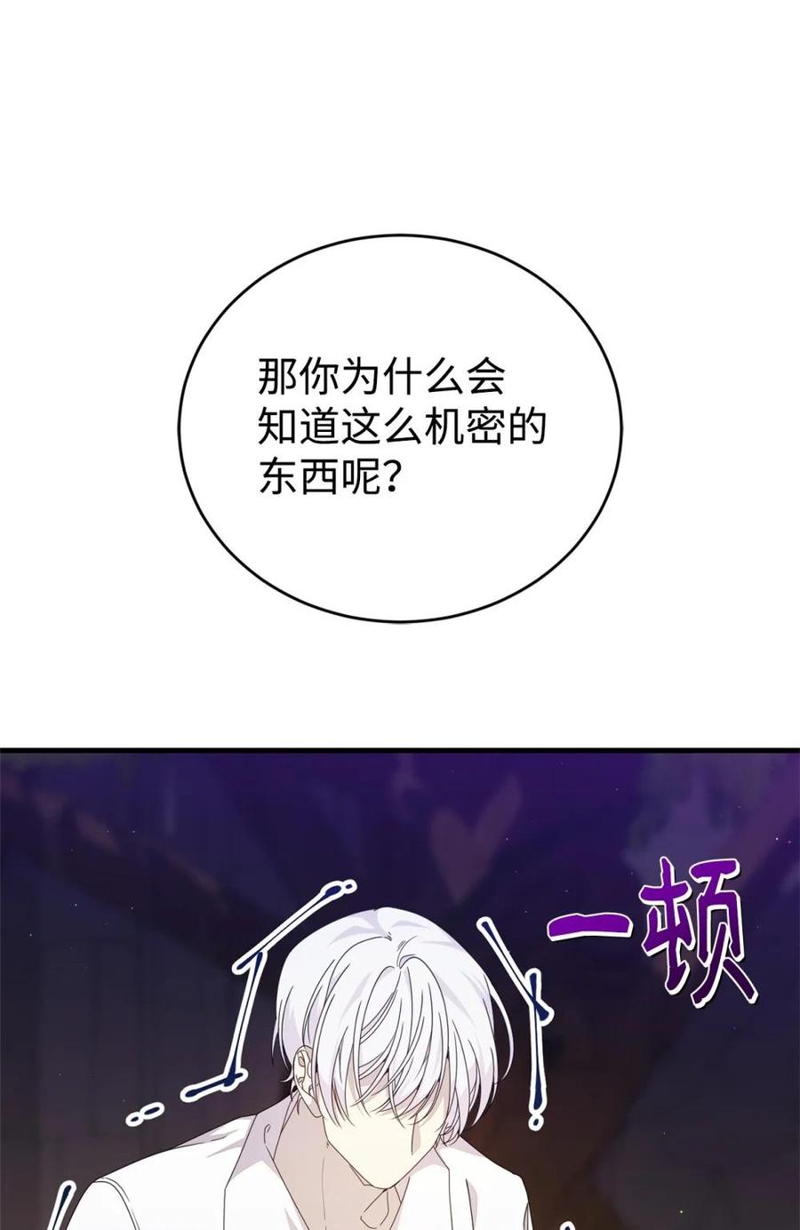 《虽然是魂穿游戏世界里女主的姐粉》34 偶遇伦 第81页