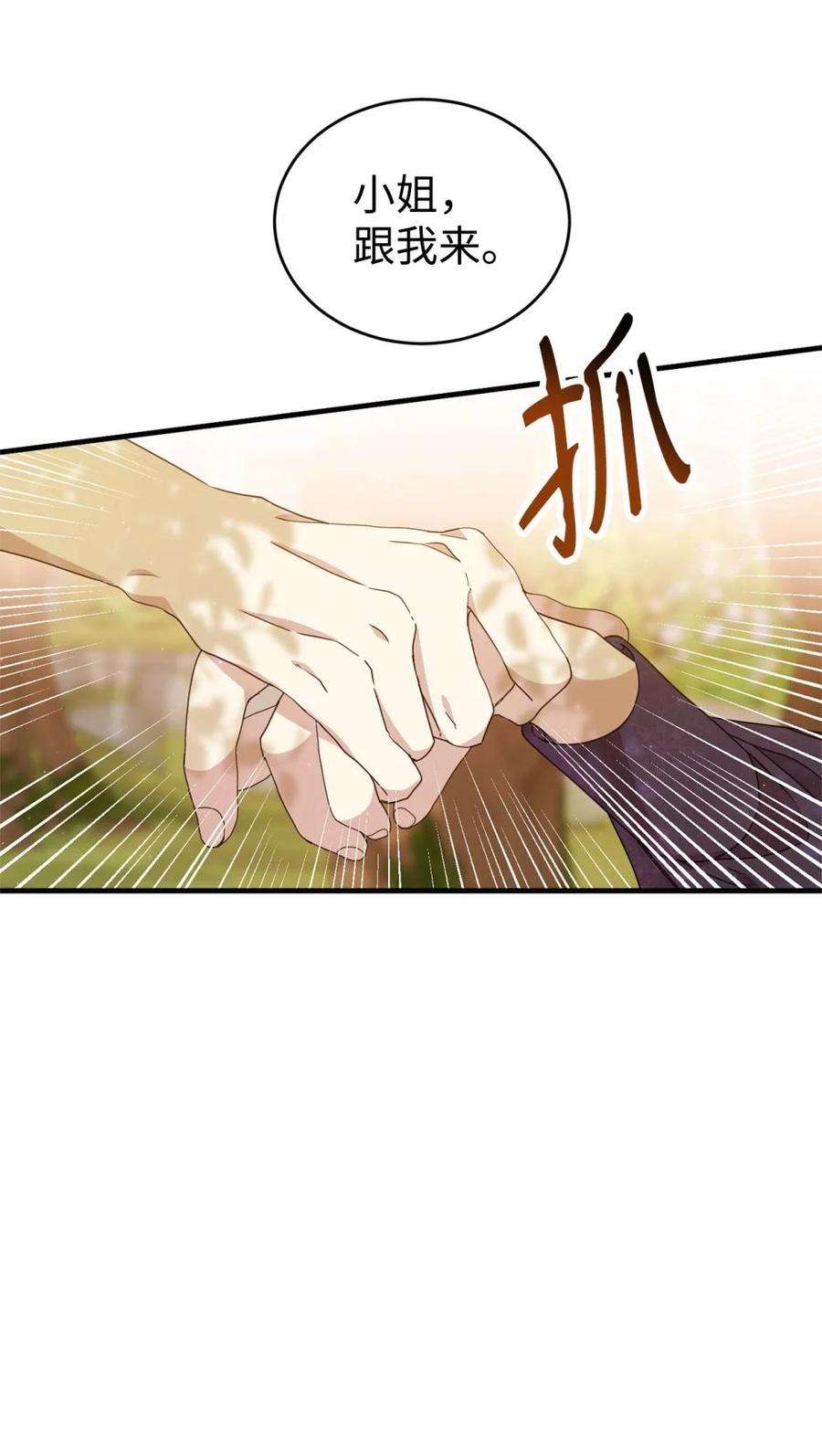 《虽然是魂穿游戏世界里女主的姐粉》34 偶遇伦 第42页