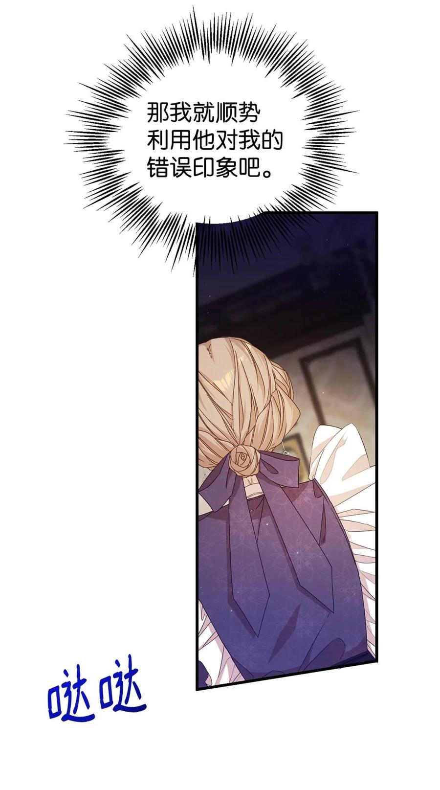 《虽然是魂穿游戏世界里女主的姐粉》34 偶遇伦 第12页