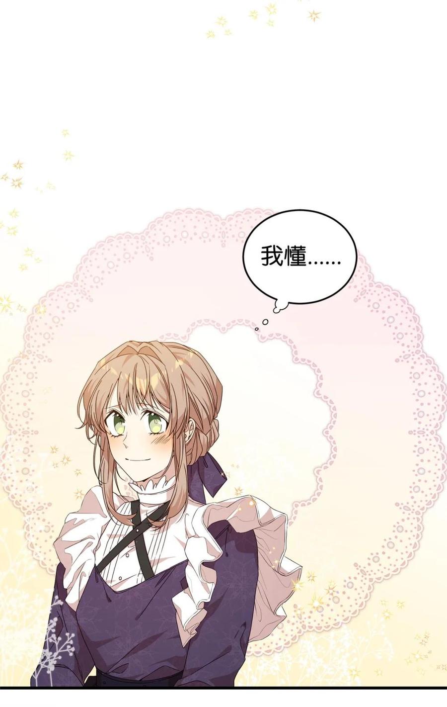 《虽然是魂穿游戏世界里女主的姐粉》34 偶遇伦 第53页