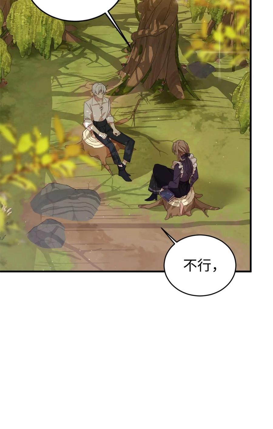 《虽然是魂穿游戏世界里女主的姐粉》34 偶遇伦 第44页