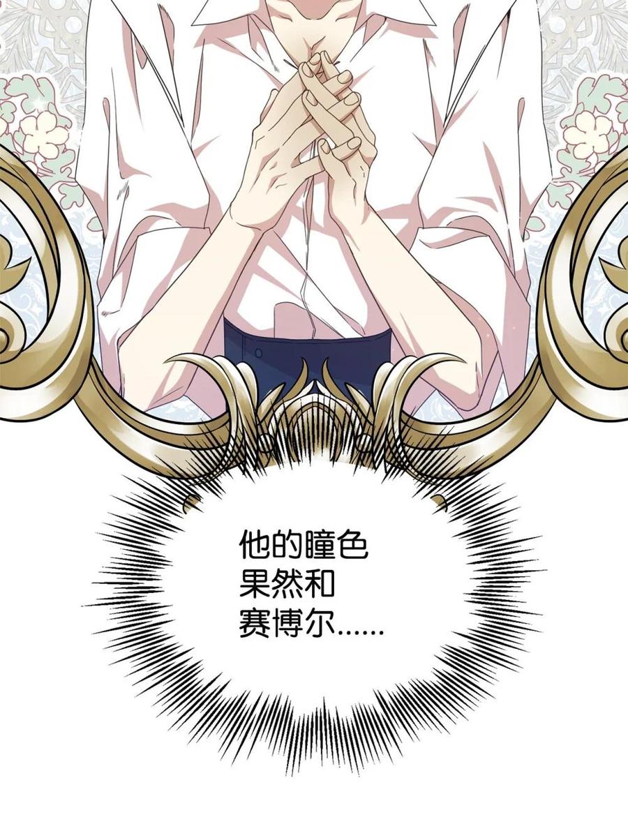 《虽然是魂穿游戏世界里女主的姐粉》34 偶遇伦 第74页