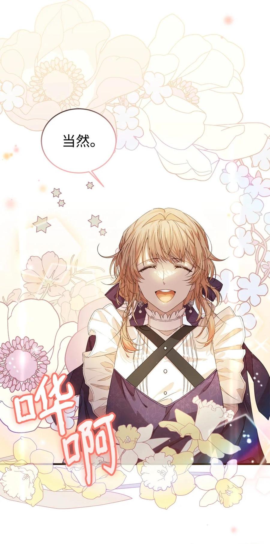 《虽然是魂穿游戏世界里女主的姐粉》34 偶遇伦 第68页