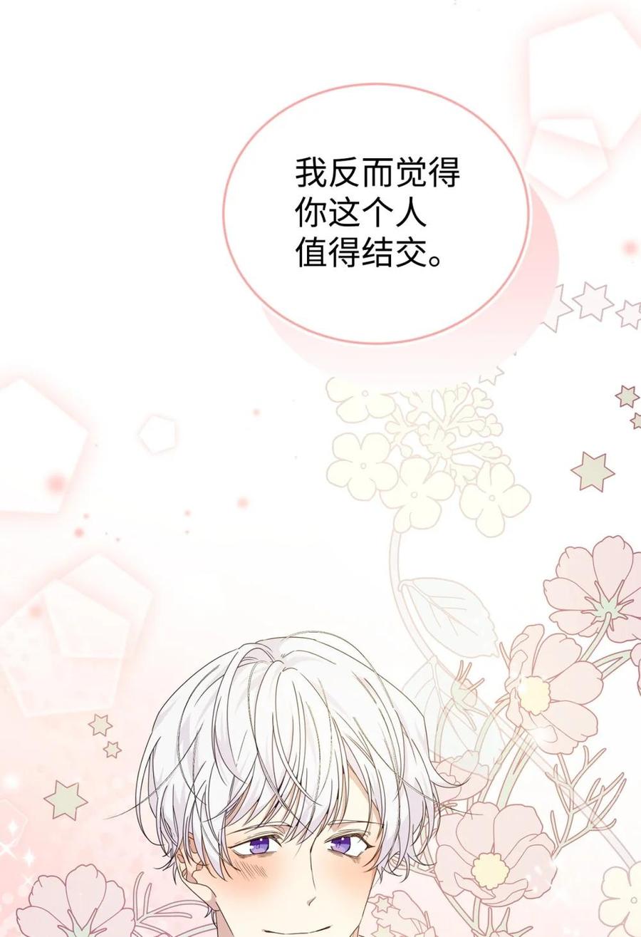 《虽然是魂穿游戏世界里女主的姐粉》34 偶遇伦 第69页