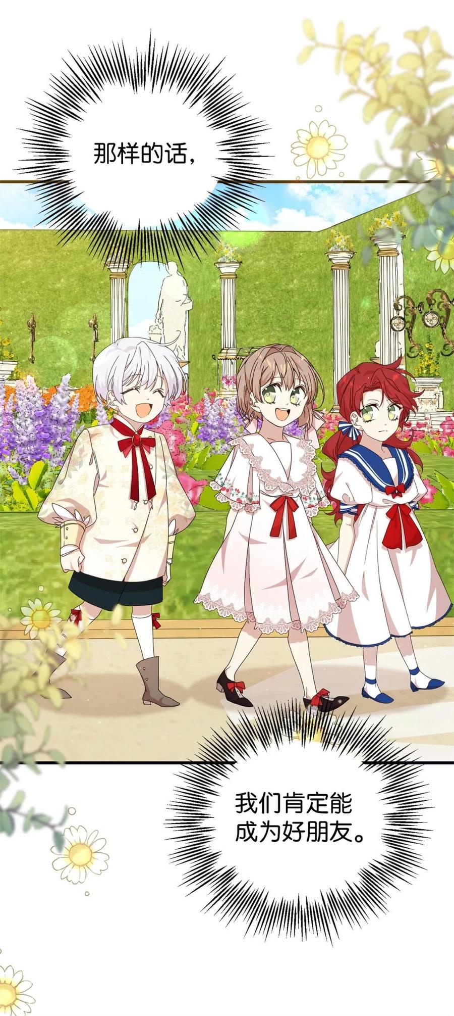 《虽然是魂穿游戏世界里女主的姐粉》34 偶遇伦 第78页