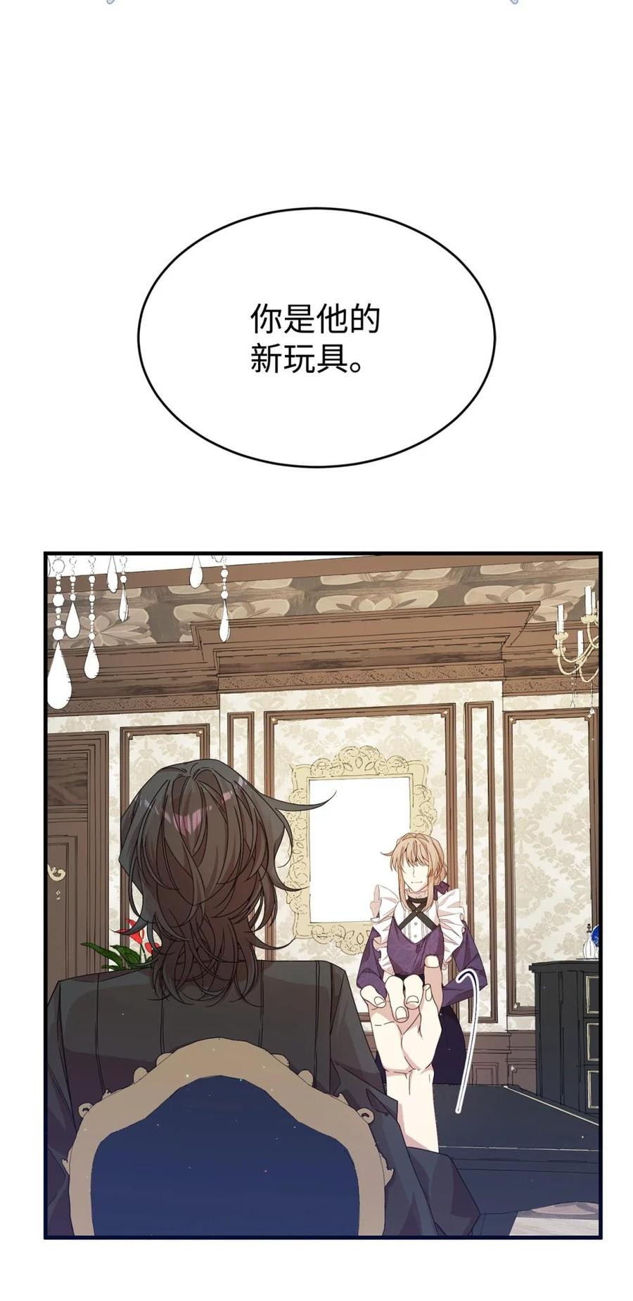 《虽然是魂穿游戏世界里女主的姐粉》34 偶遇伦 第3页