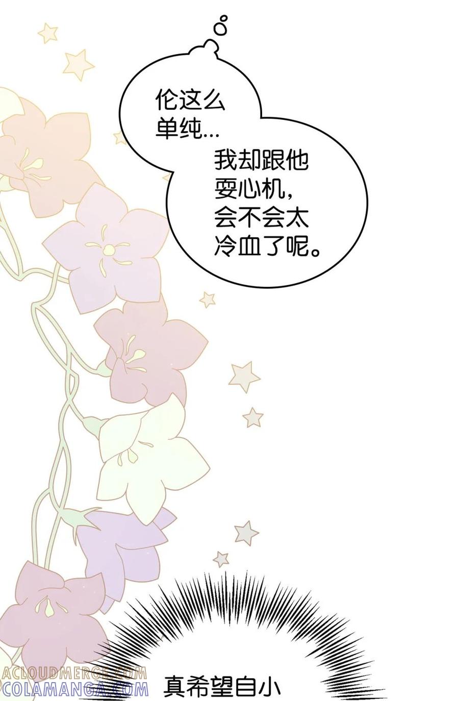 《虽然是魂穿游戏世界里女主的姐粉》34 偶遇伦 第76页