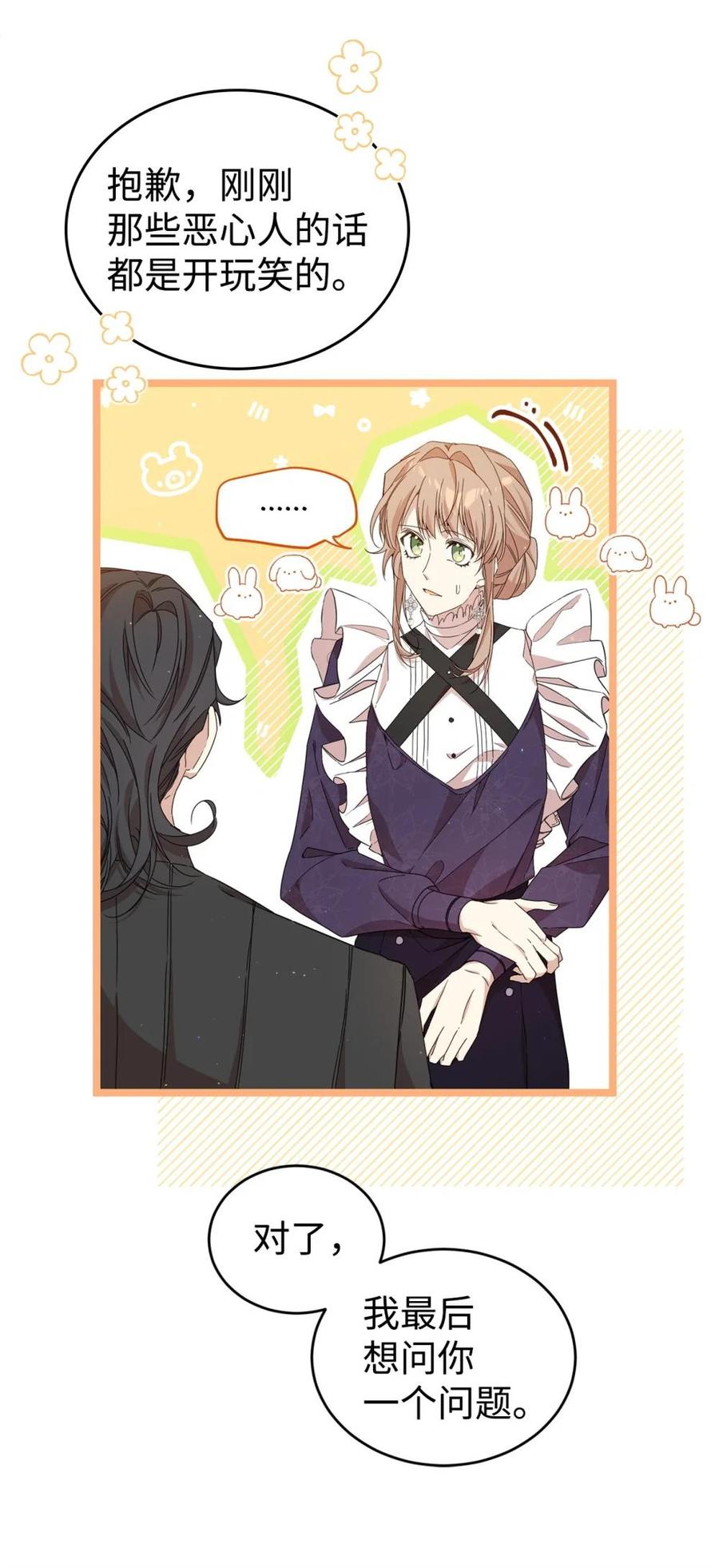 《虽然是魂穿游戏世界里女主的姐粉》34 偶遇伦 第24页