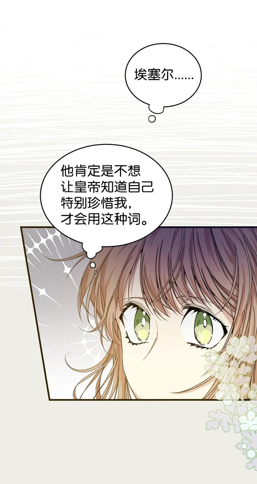《虽然是魂穿游戏世界里女主的姐粉》34 偶遇伦 第8页