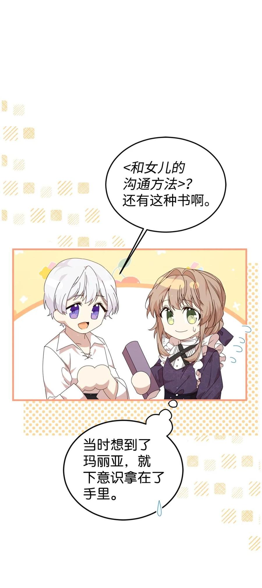 《虽然是魂穿游戏世界里女主的姐粉》34 偶遇伦 第50页