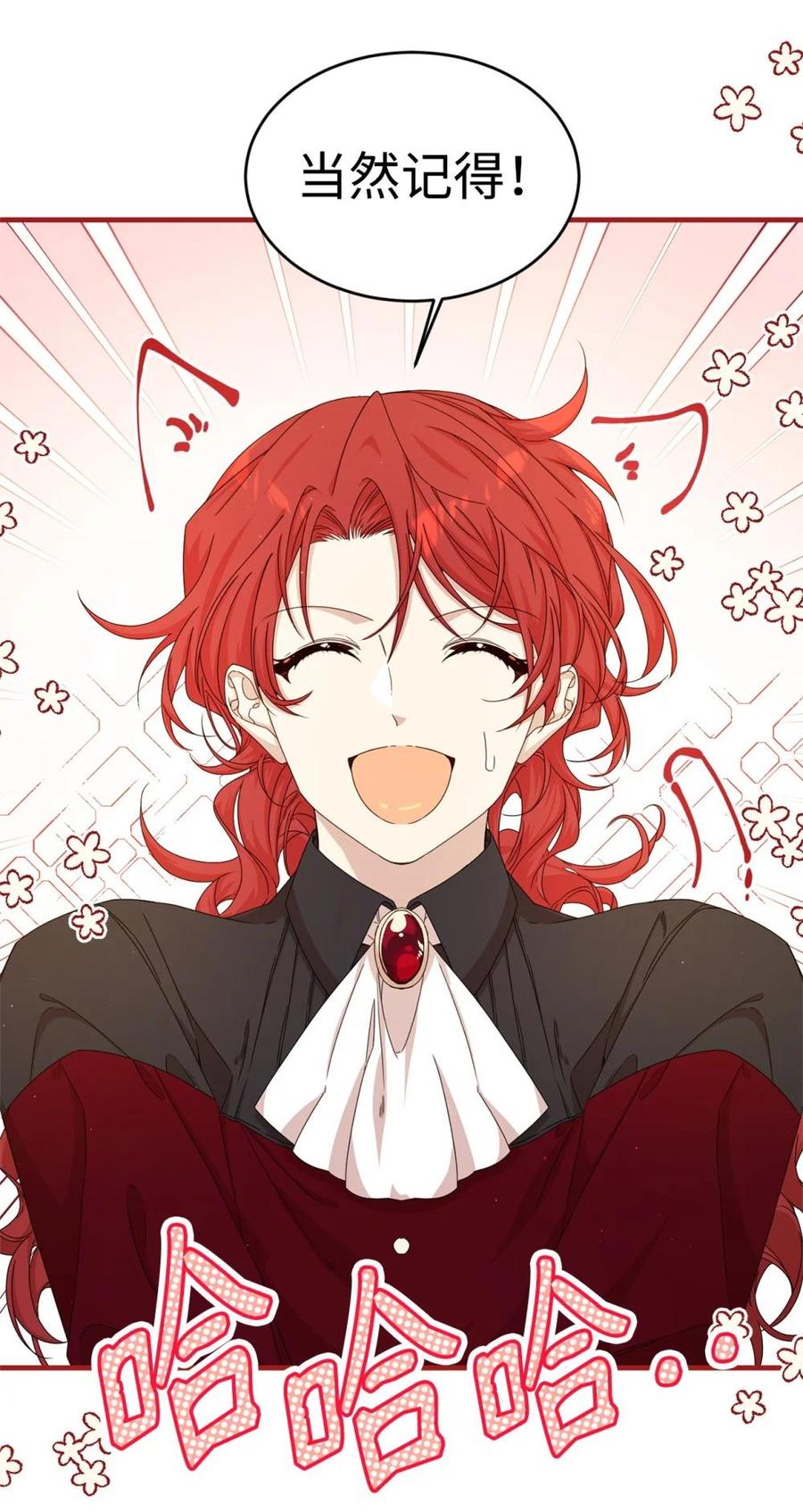 《虽然是魂穿游戏世界里女主的姐粉》35 起疑 第75页