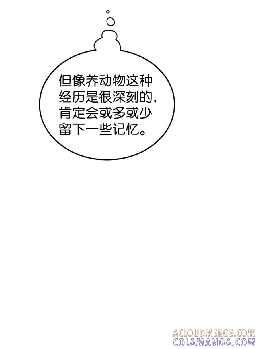 《虽然是魂穿游戏世界里女主的姐粉》35 起疑 第85页